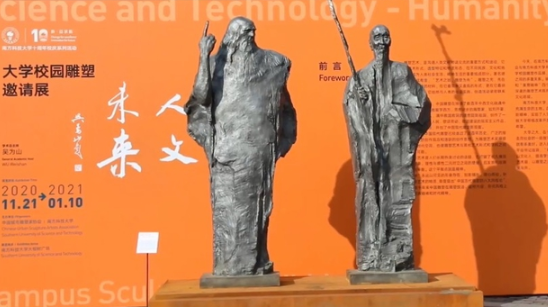 打卡南科大校园雕塑邀请展 感受流动的美育课堂