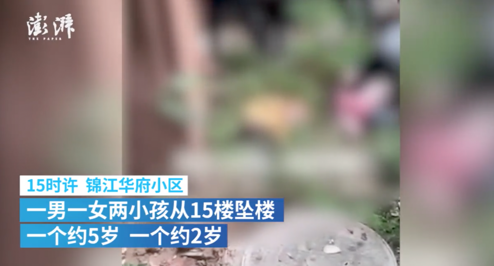 重庆两幼童从15楼坠亡，父亲失声痛哭
