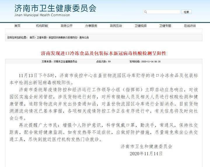 济南一冷库进口冷冻食品核酸检测呈阳性，物流园已被封闭