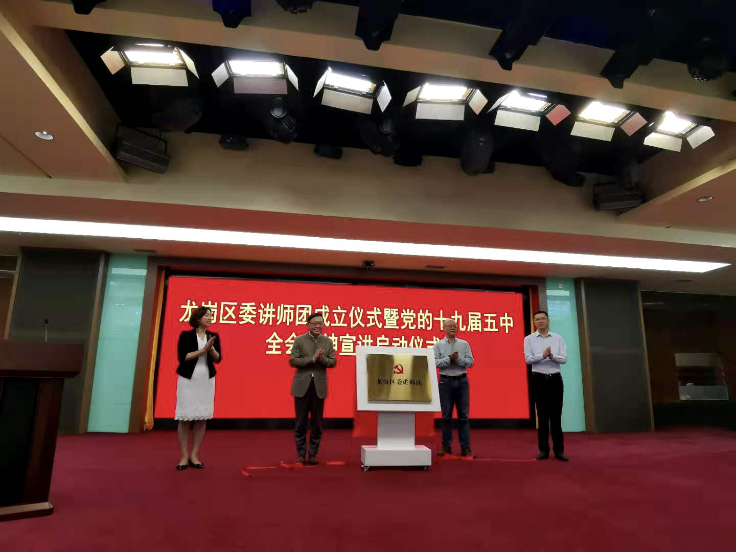 十九届五中全会精神宣讲在龙岗启动