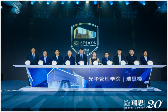 北大光华管理学院深圳分院“瑞思楼”揭牌