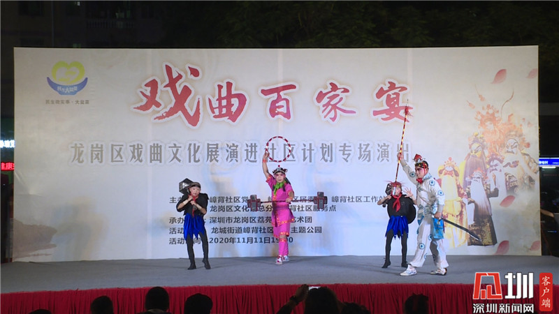 （龙岗）“戏曲百家宴”“上桌”了！龙岗戏迷在家门口听戏赏曲