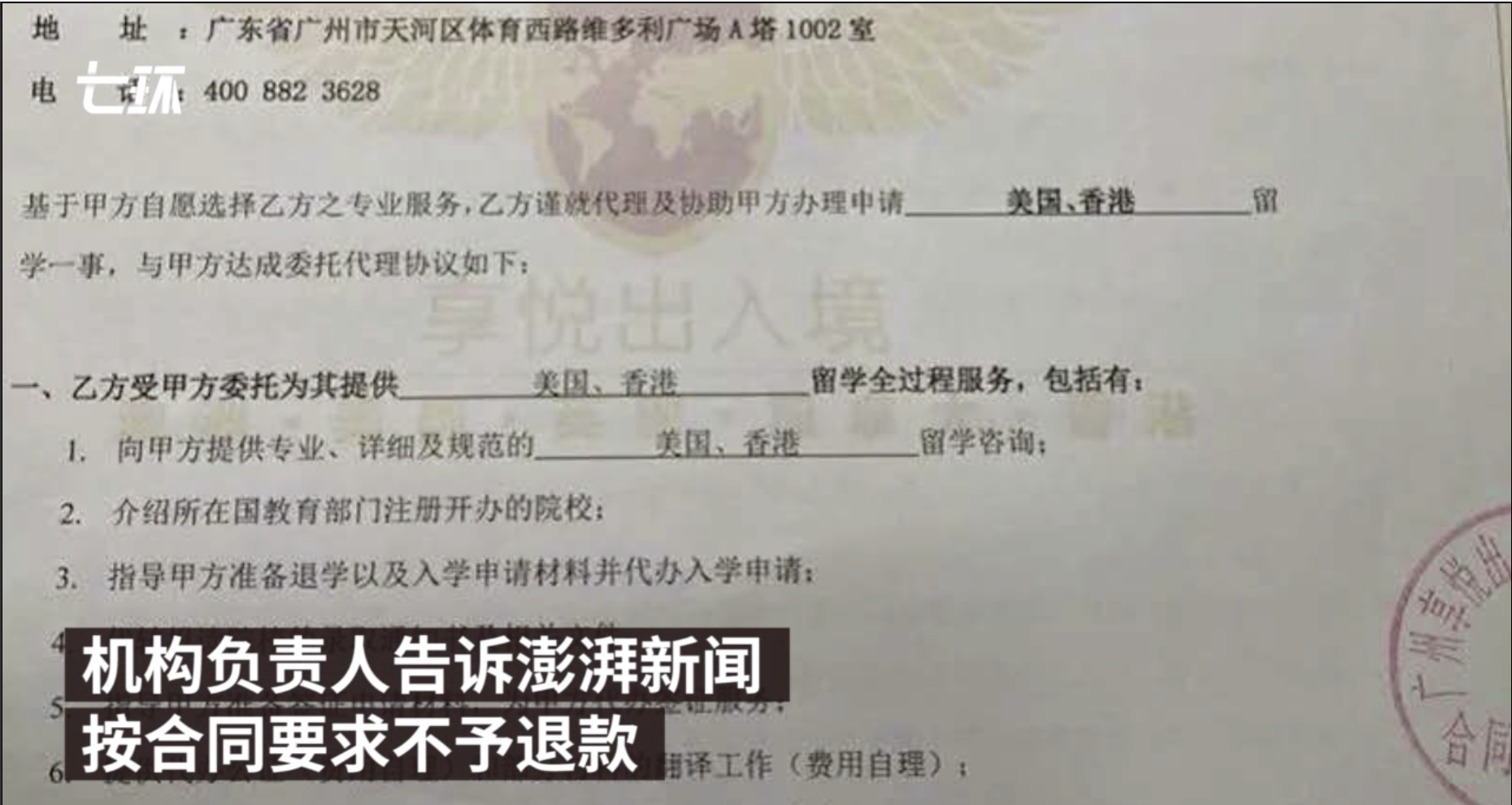 大学生因疫情放弃留学，中介称只能酌情退款