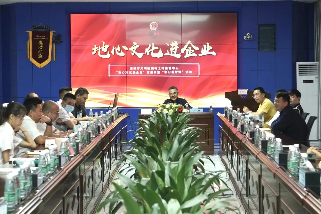 区国有土地看护管养临时党总支 | 开展“地心文化进企业”宣讲会暨“书记讲党课”活动