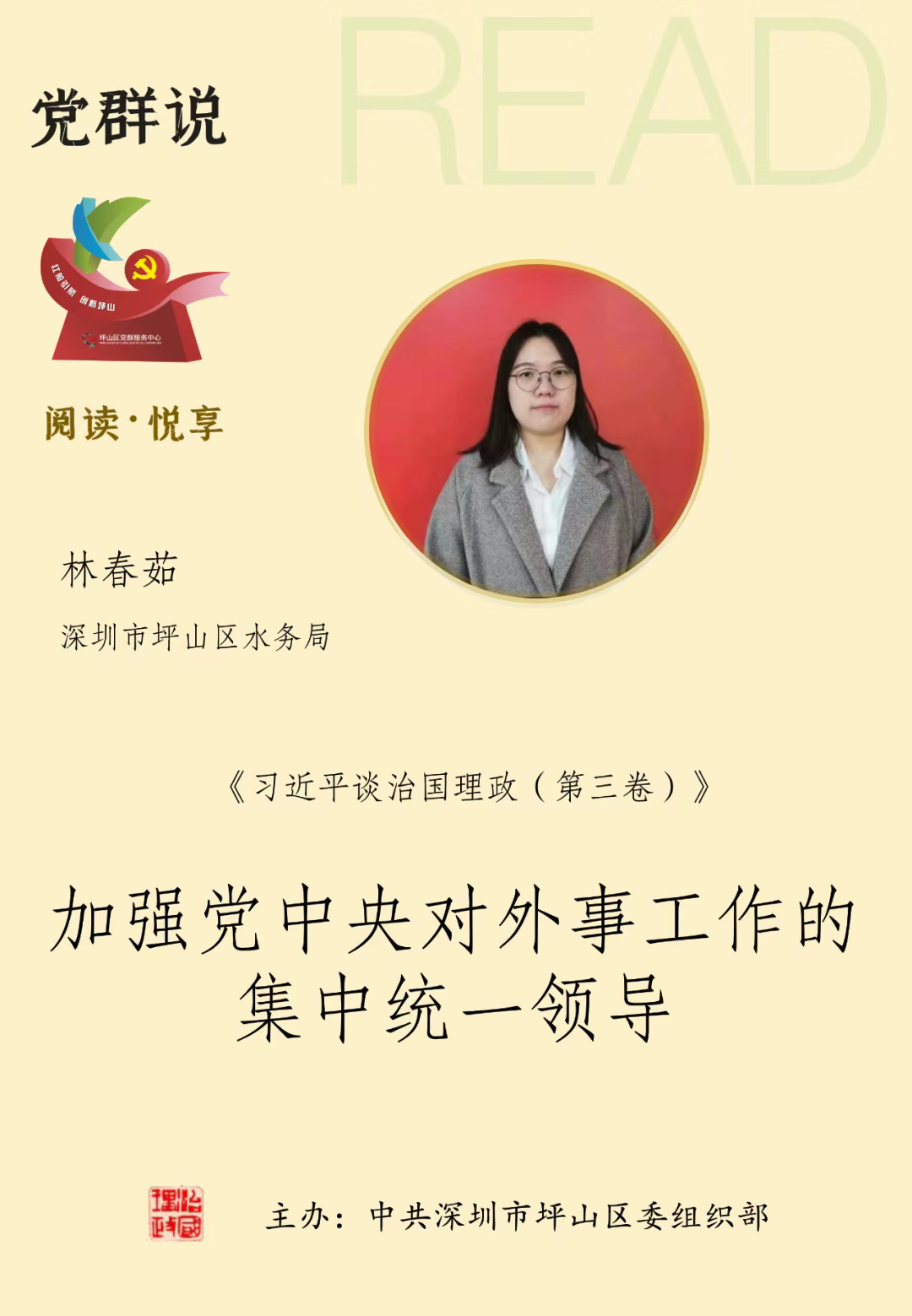 党群说之阅读·悦享丨共读《习近平谈治国理政（第三卷）》第68期