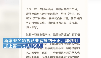 156名影视人联名呼吁：抵制于正郭敬明