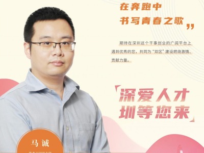 “我是深圳公务员”栏目有声故事第21期