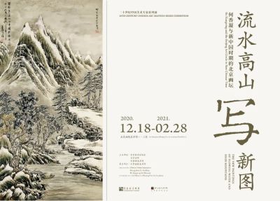 “流水高山写新图——何香凝与新中国时期的北京画坛”即将开启