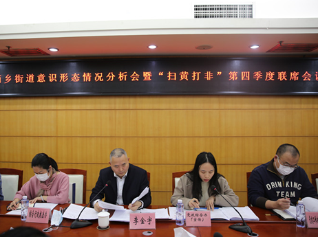 对重点场所开展拉网式排查！西乡召开第四季度“扫黄打非”联席会议  