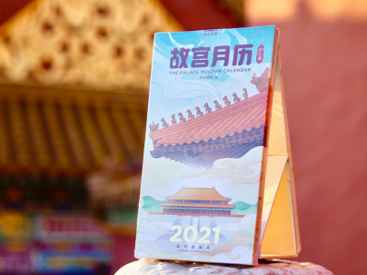 2021年《故宫月历》(少儿版) 限量首发，寓教于乐普及传统文化