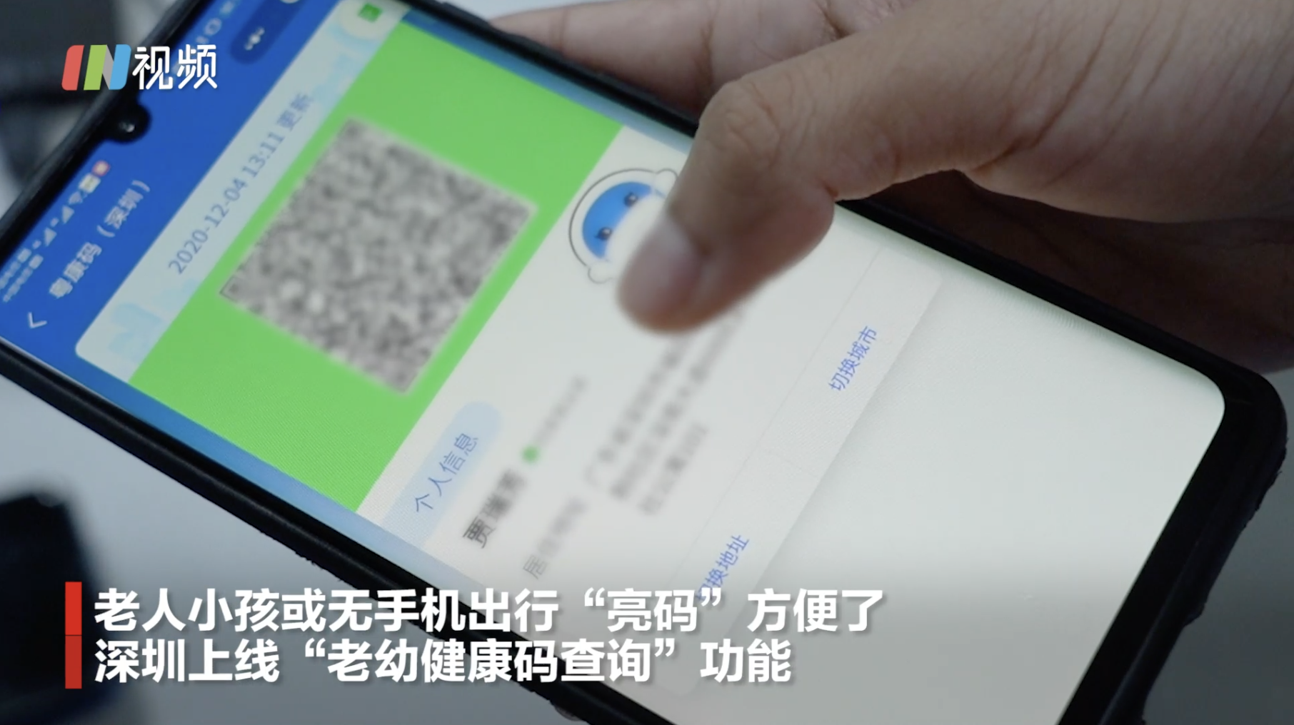 没有健康码也能在深圳出行的方式