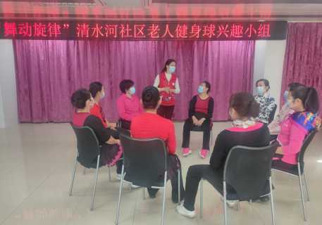 清水河社区举办老人健身球兴趣小组