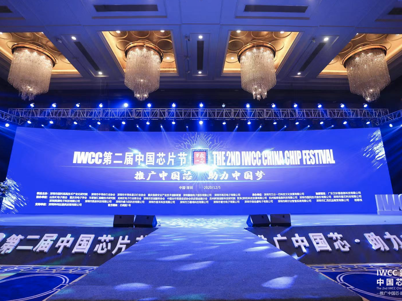 推广中国芯，助力中国梦 | 第二届中国芯片节在深圳举办