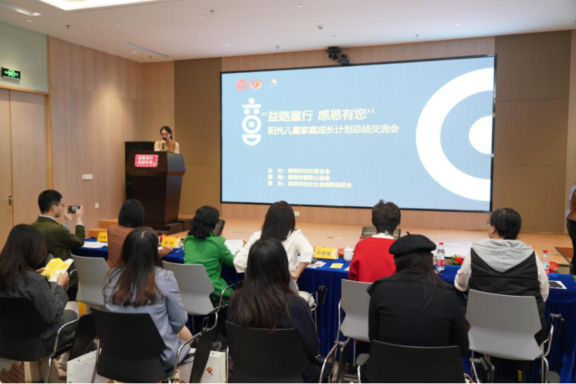 深圳市阳光儿童家庭成长计划举行总结会，发布儿童保护手册