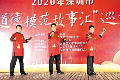2020年深圳市道德模范故事汇巡演落幕