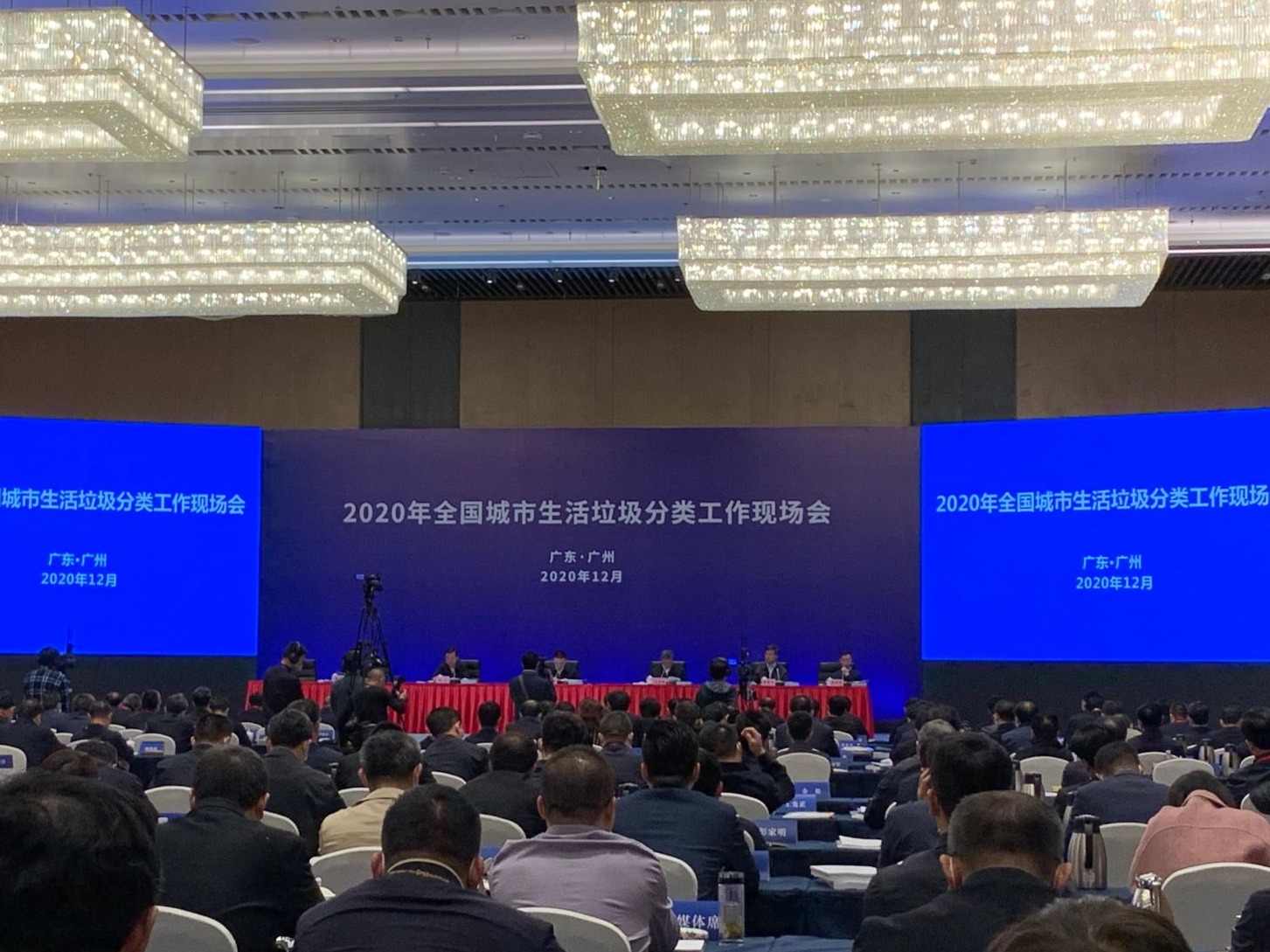 2020年全国城市生活垃圾分类工作现场会今日在广州召开