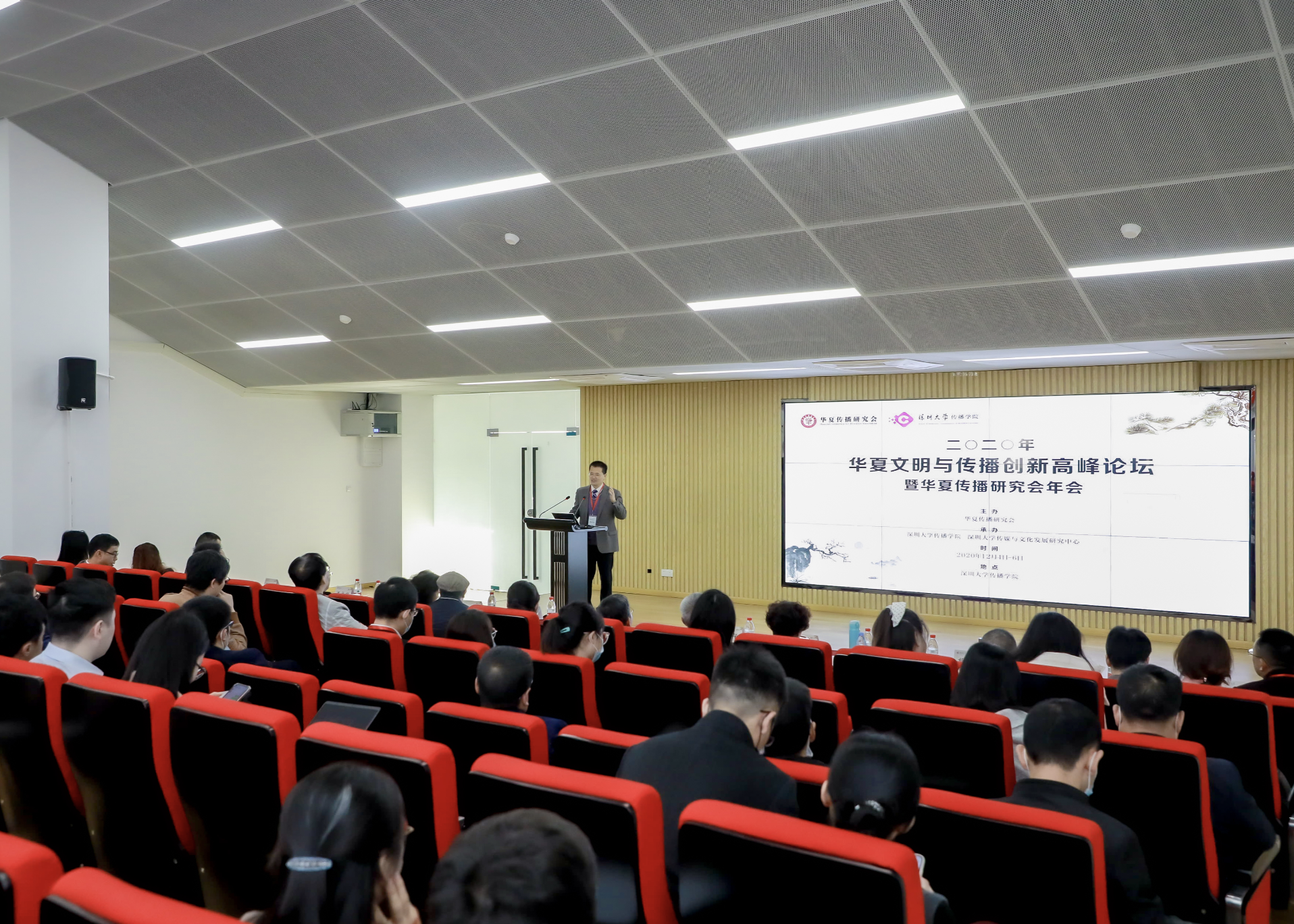 华夏文明与传播创新高峰论坛暨华夏传播研究会年会在深圳大学举行