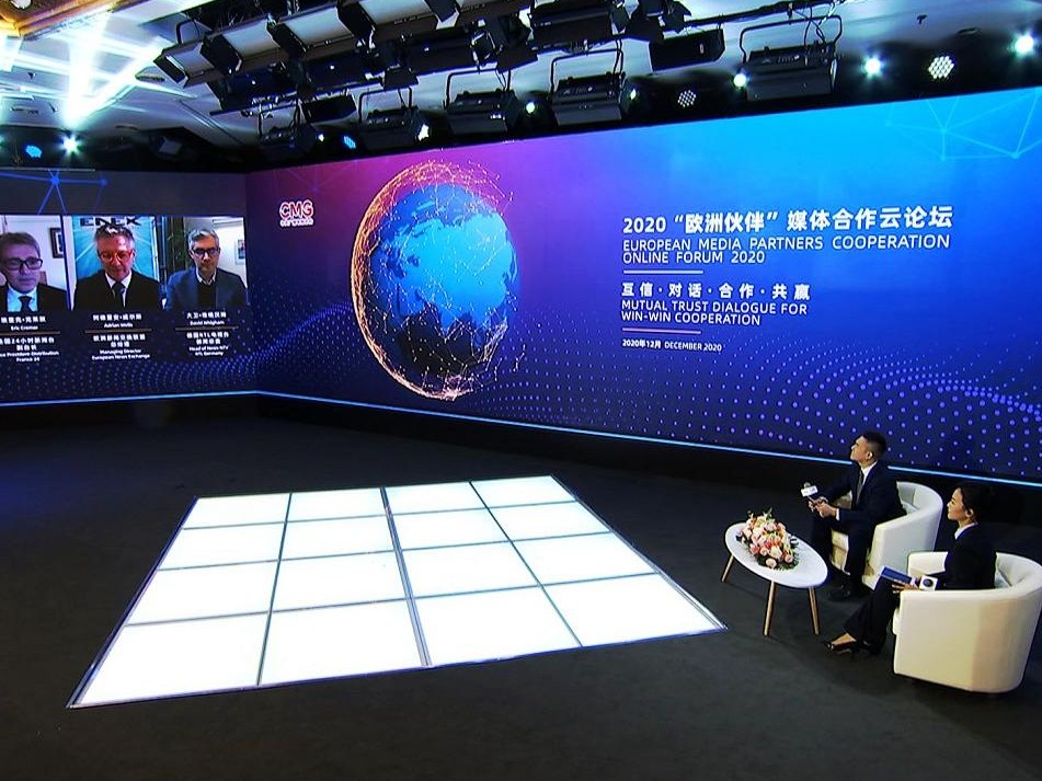 中央广播电视总台举办2020“欧洲伙伴”媒体合作云论坛