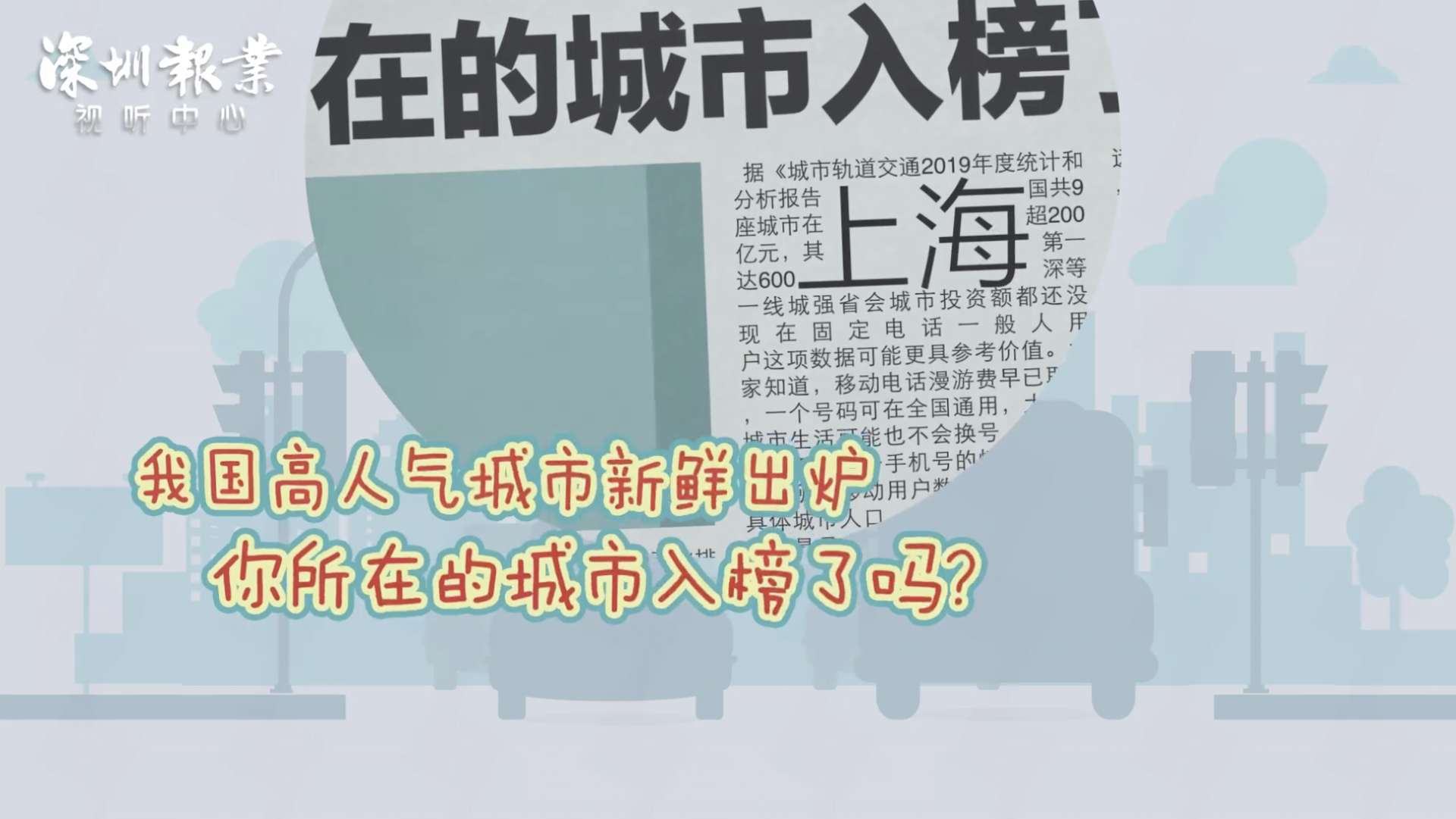 吸粉力max！2020中国人气王城市是TA！