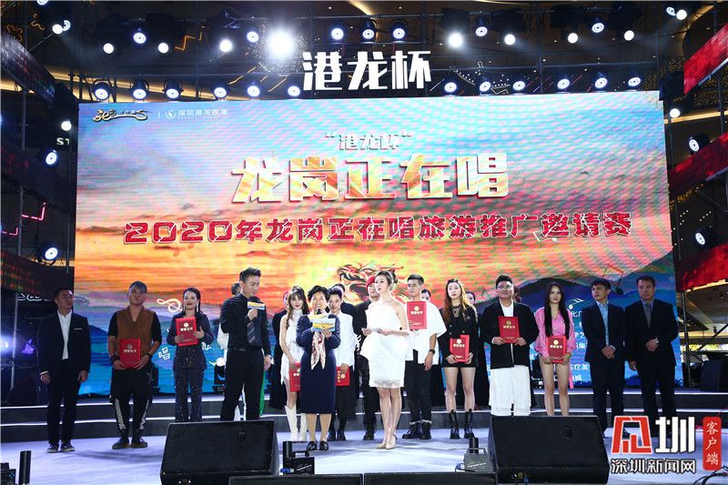 文旅融合新探索！2020年“龙岗正在唱”旅游推广邀请赛精彩落幕