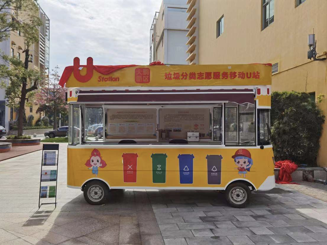 大鹏新区垃圾分类志愿服务移动U站揭牌成立，成为深圳首个垃圾分类移动U站