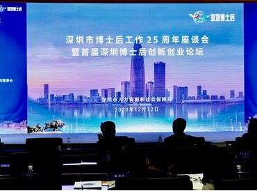 深圳设立企业博士后工作站分站事权正式落地！