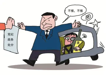 纪律在身边｜领导干部违反政治要求 如何给予党纪政务处分？