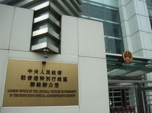 香港中联办发言人：强烈谴责恐吓法官的违法犯罪行径
