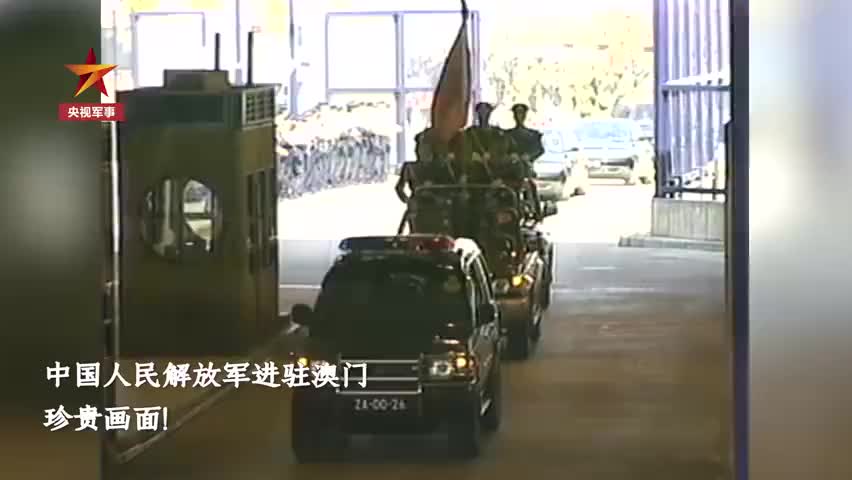 解放军进驻澳门珍贵画面