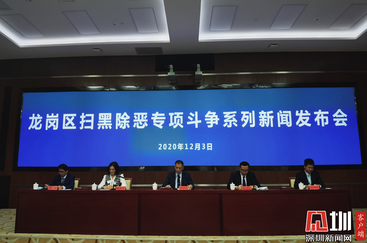 群众安全感持续提升 龙岗区着力构建扫黑除恶长效机制
