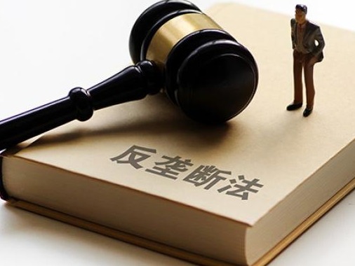 市场监管总局：2019年立案调查垄断案件103件，结案46件 