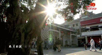 为你读诗 | “红”了四百年！这个地方没逛，都不好意思说来过深圳