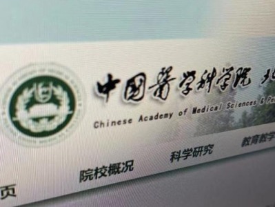 中国医学科学院增补28名学部委员，曹彬、陈薇、饶毅在列 