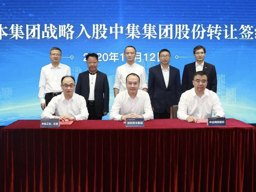 股份交割手续完成 深圳资本集团正式入股中集集团