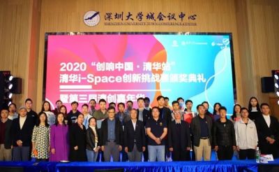 项目聚焦社会需求！“创响中国·清华站”清华i-Space创新挑战赛收官