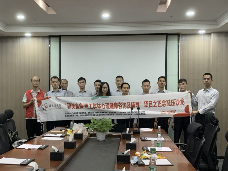 富康社区心理健康服务进入企业