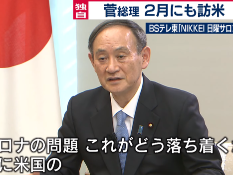 日本首相菅义伟计划明年2月访美，与拜登举行会谈 