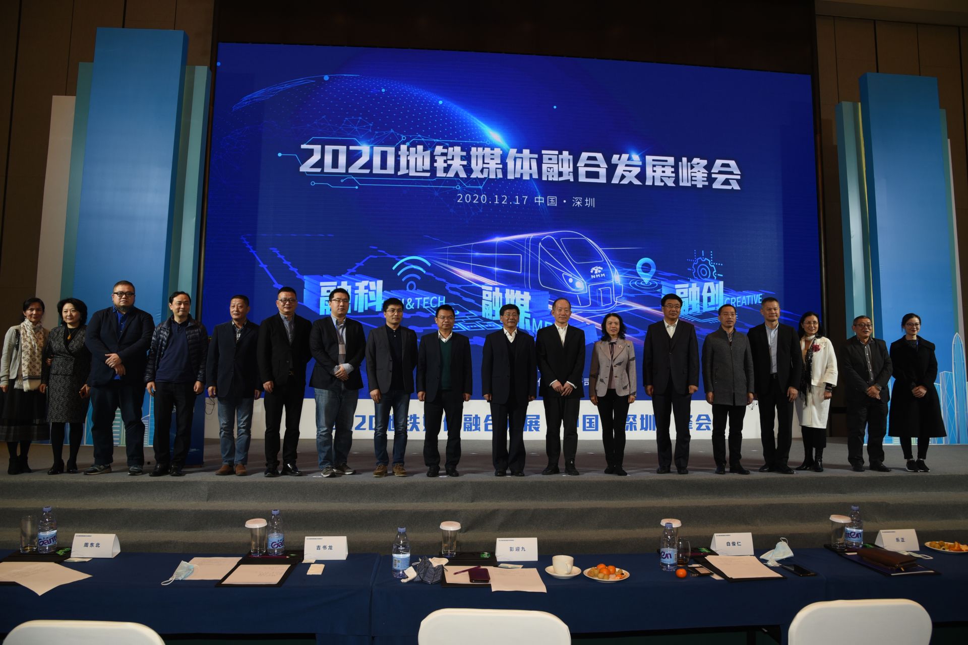 “融科·融媒·融创”2020地铁媒体融合发展峰会在深召开
