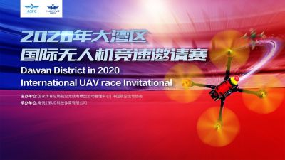 2020年大湾区国际无人机竞速邀请赛将在深圳举行，“空中F1”要来了！