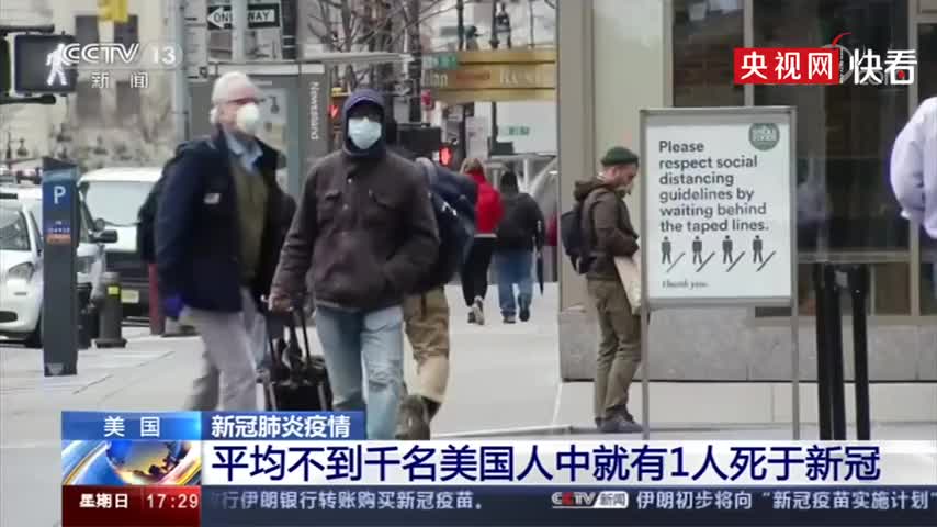 美国每千人就有1人死于新冠