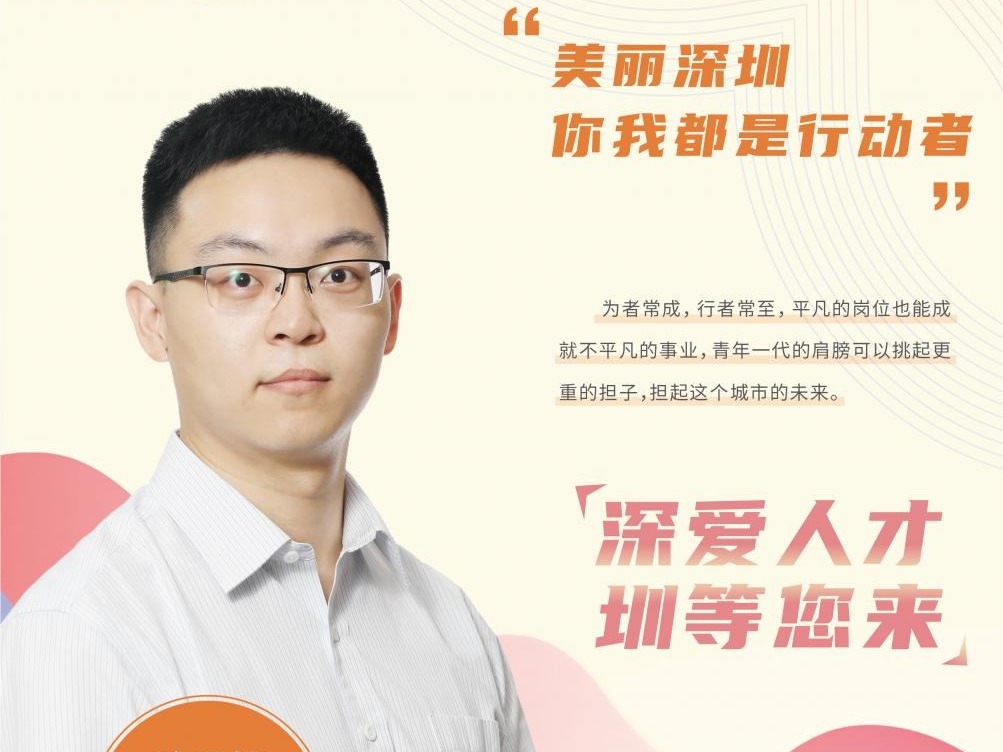 “我是深圳公务员”栏目有声故事第16期