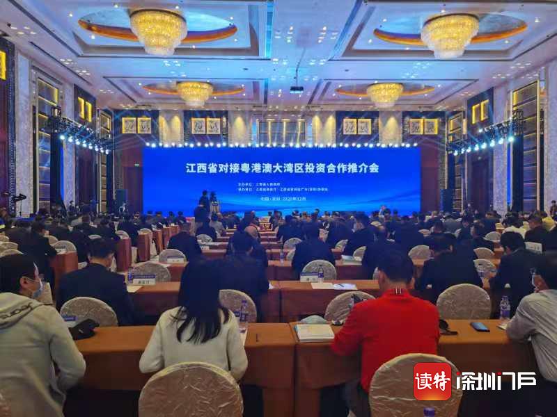 2020年江西省对接粤港澳大湾区投资合作推介会在深圳举行