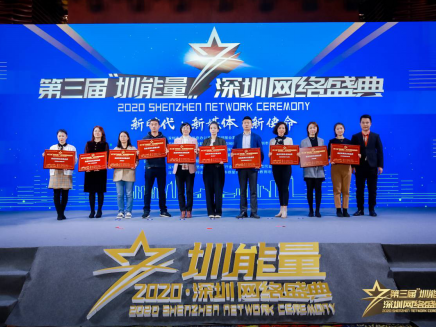 华润万家荣获“深圳2020年度最值得网民信赖品牌”