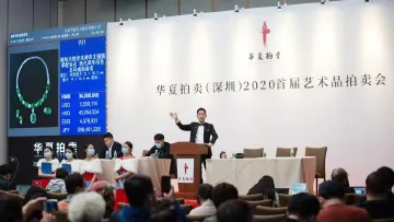 总成交额7个多亿！华夏拍卖（深圳）2020首拍圆满落幕