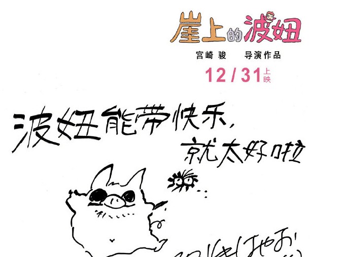 宫崎骏的手写信来了！《崖上的波妞》内地定档12月31日