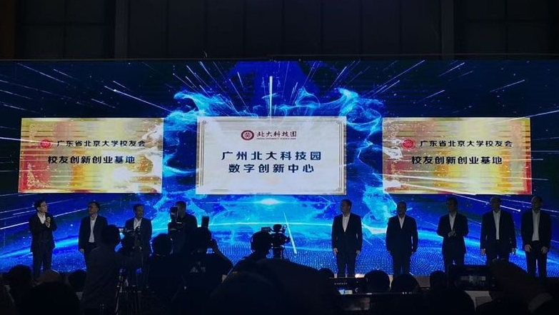 广州北大科技园数字创新中心落户白云区
