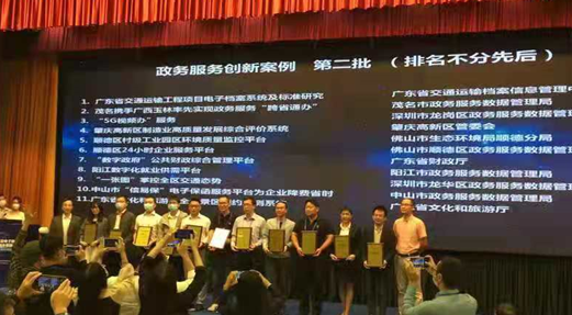 龙岗区创新应用“5G视频办”服务获“2020年广东省政务服务创新案例”