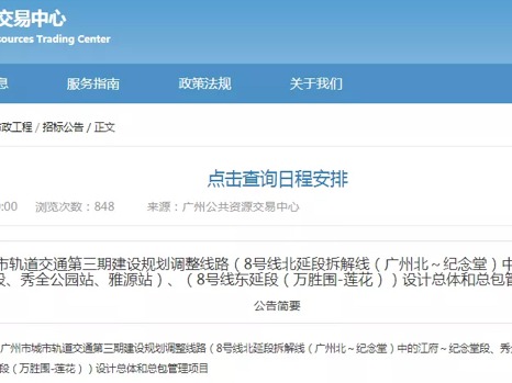 八北北来了，广州北站直通纪念堂！地铁24号线明年动工