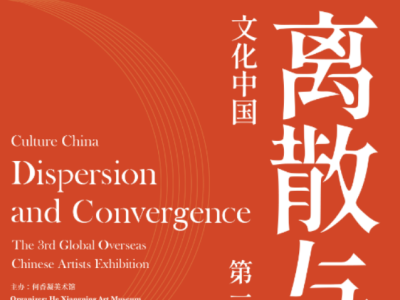 第三届全球华人艺术展即将与你相约