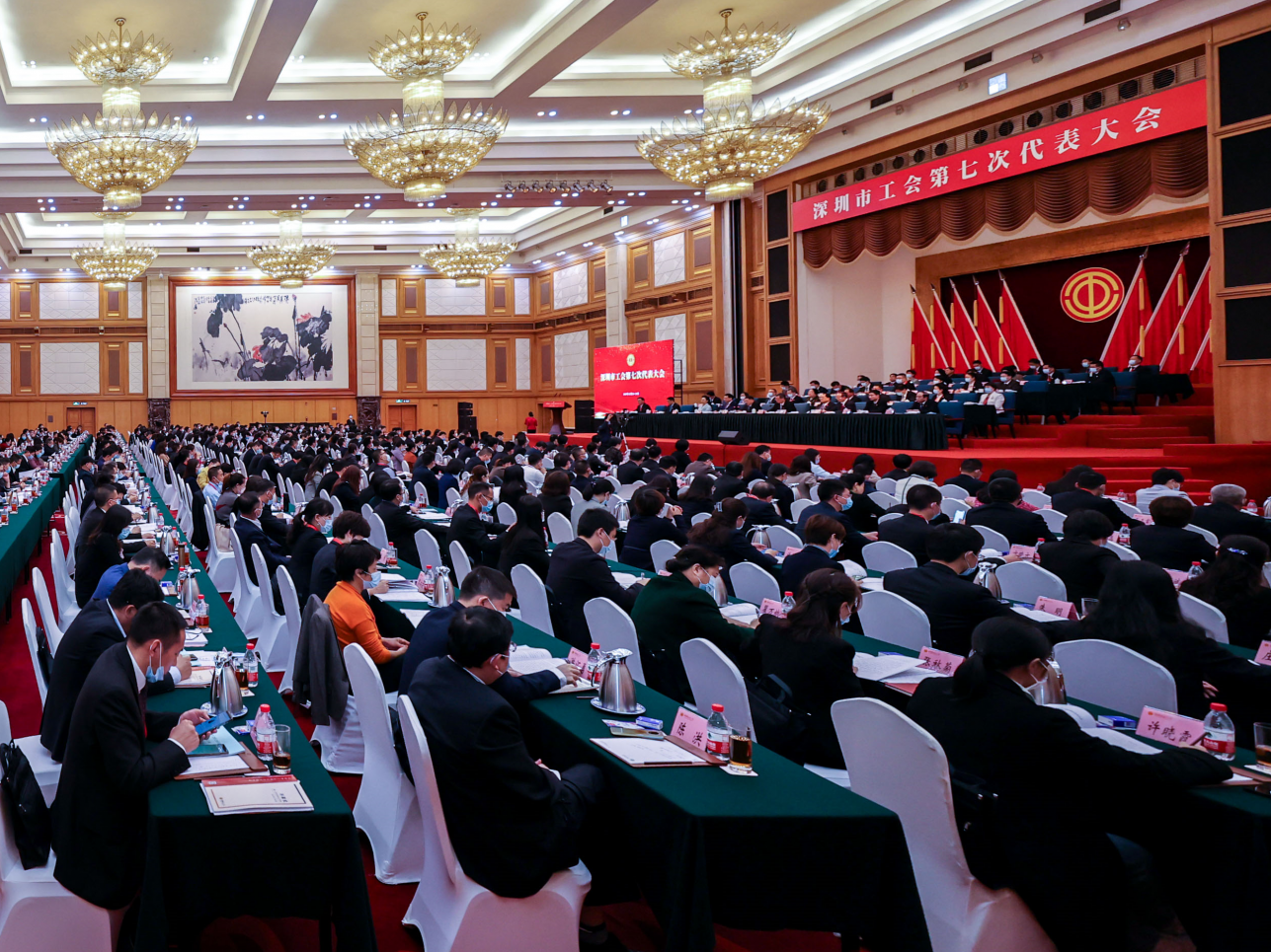 深圳市工会第七次代表大会开幕